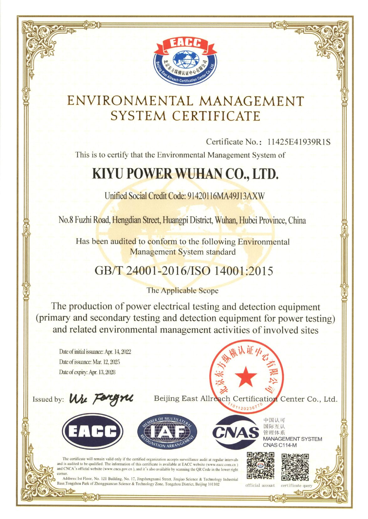 ISO14001環境管理體系認證 英文